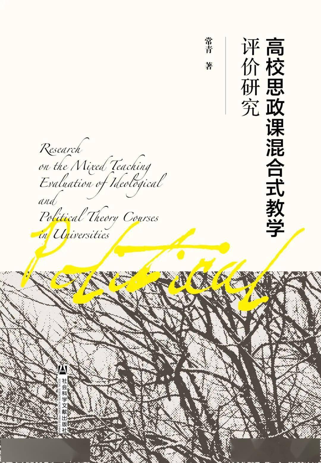 22)_研究_社会主义_中国