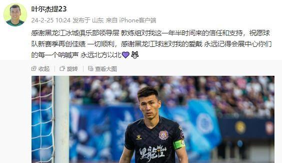 叶尔杰提告别黑龙江:感谢领导层和教练组,永远记得球迷的呐喊声_冰城