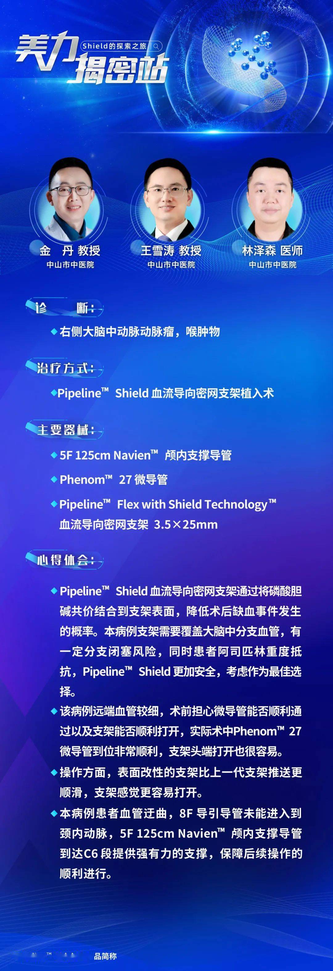 pipeline shield以表面觉醒 焕密网新生|金丹教授团队