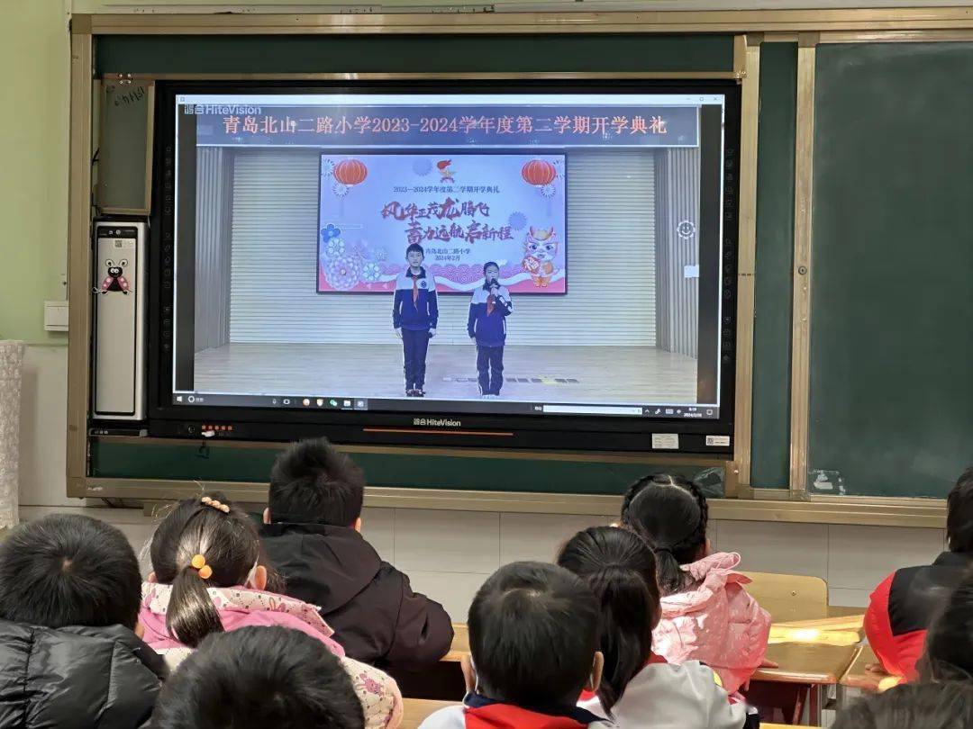 青岛北山二路小学2023-2024学年度第二学期开学典礼_劳动_万物_梦想