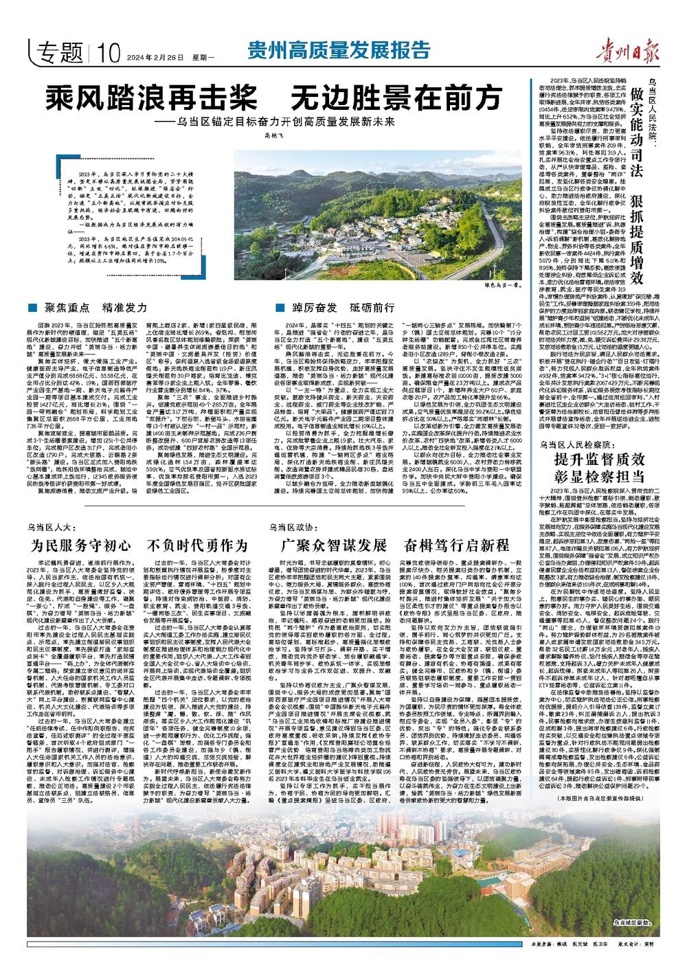 乌当区:乘风踏浪再击桨 无边胜景在前方_发展_建设_全力