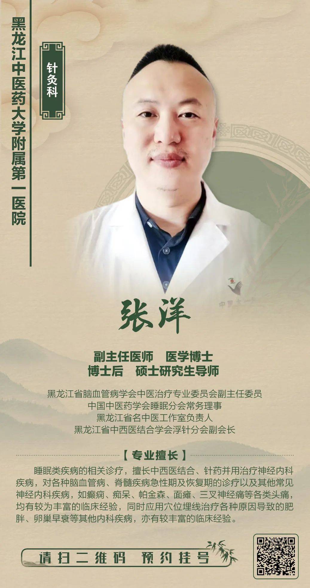 夜诊服务丨龙中医一院2月27日夜诊专家介绍_中心_诊室_血液