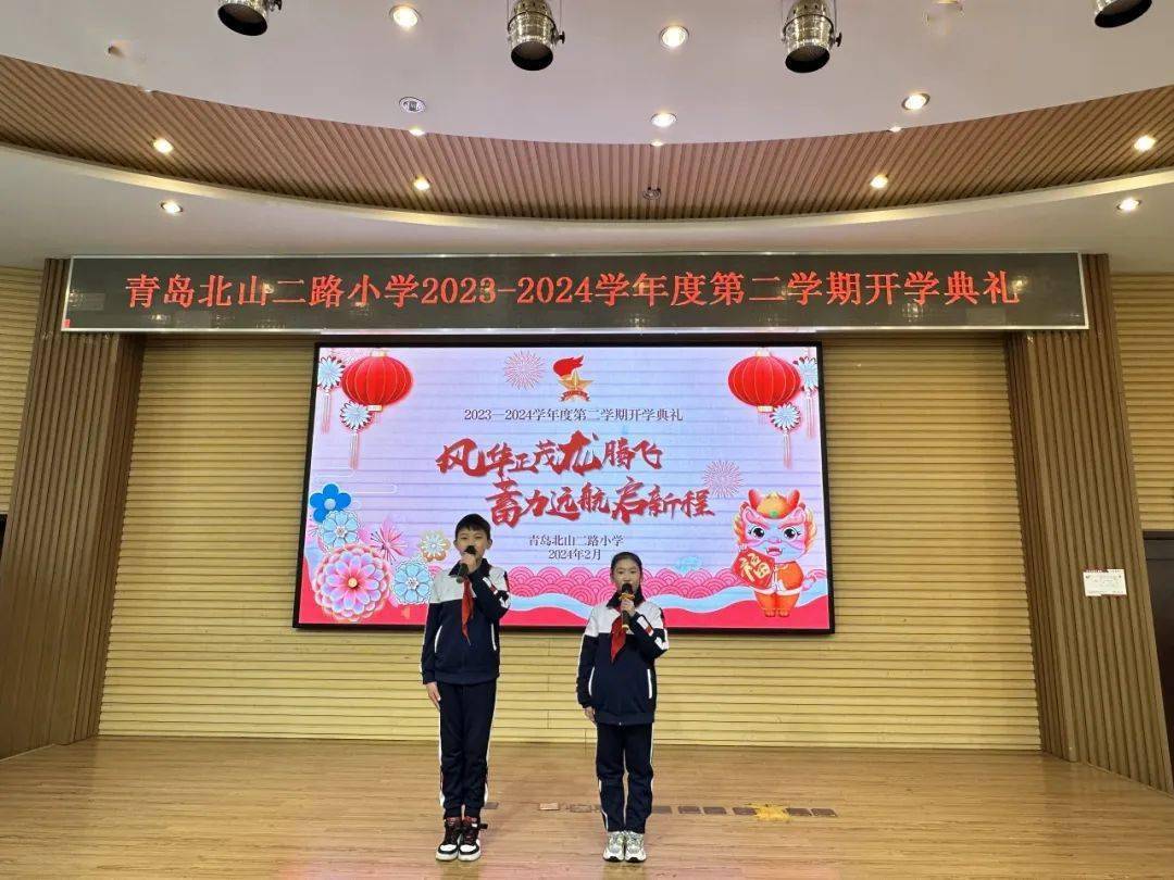 青岛北山二路小学2023-2024学年度第二学期开学典礼_劳动_万物_梦想