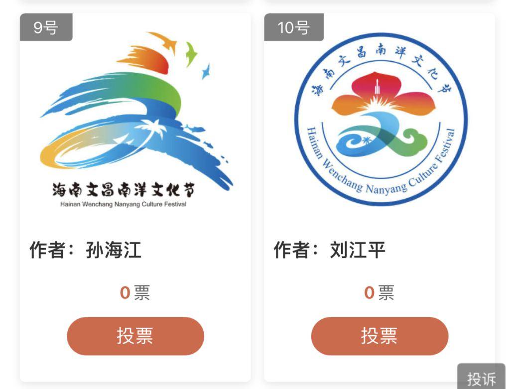 海南文昌南洋文化节logo邀您投票