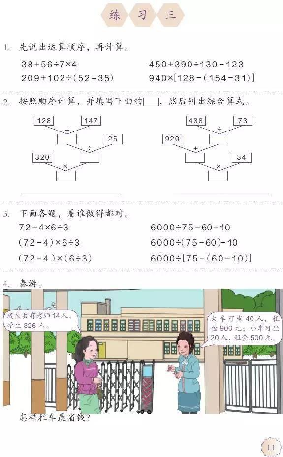 (附答案)_算式_括号_减法