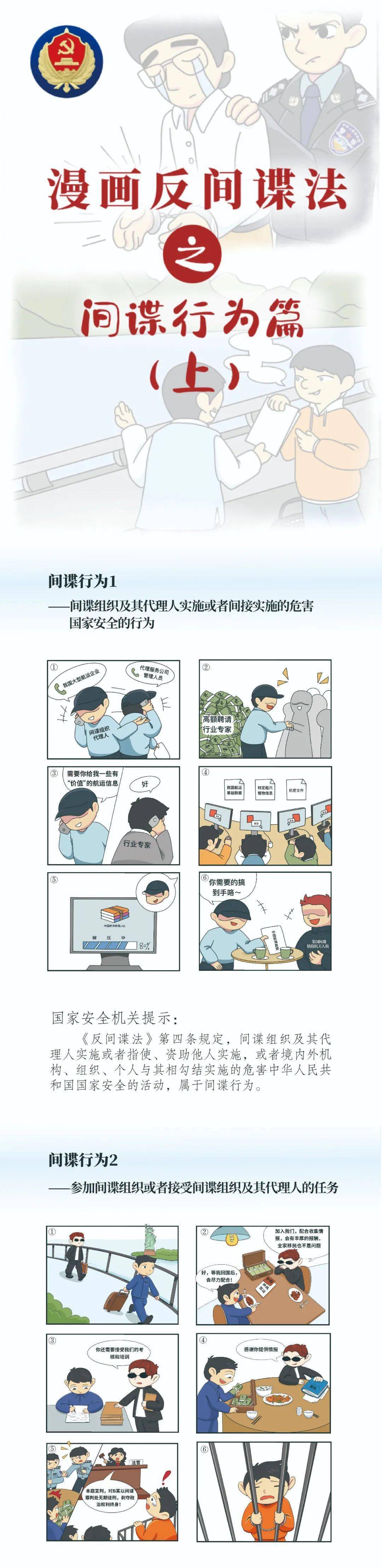 漫画反间谍法之间谍行为篇(上)_屏南_青年_传承