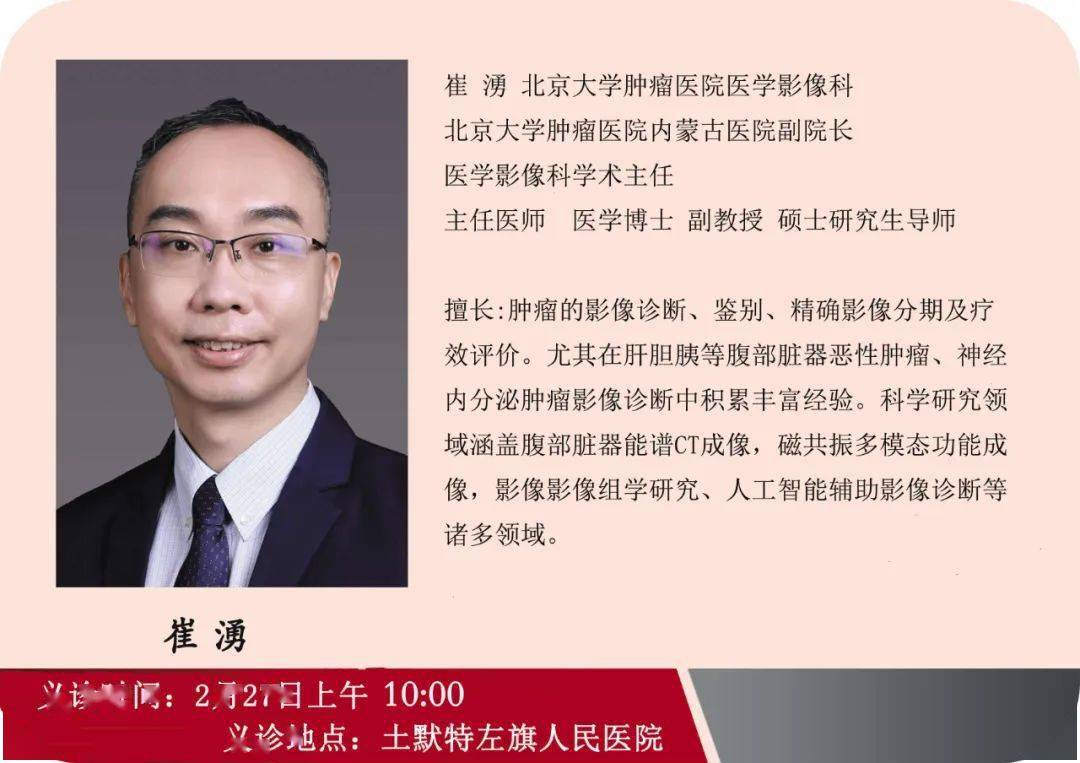 2月27日北京大学肿瘤医院专家将到旗人民医院开展大型