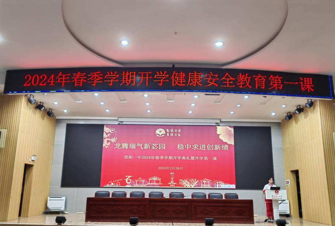 贵阳一中开学第一课这么上!_全体师生_教育_高二