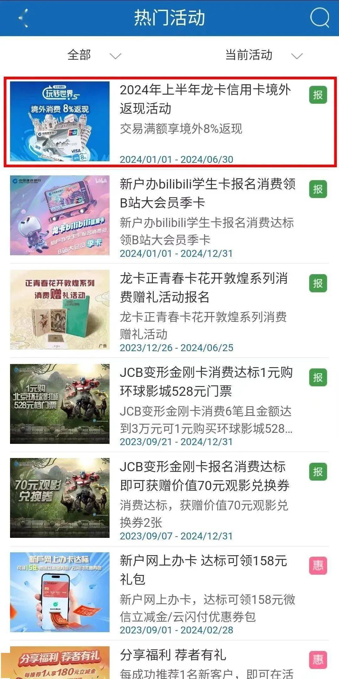 銀聯,運通,jcb四個通道在境外(含線上線下)交易滿等值5000元人民幣