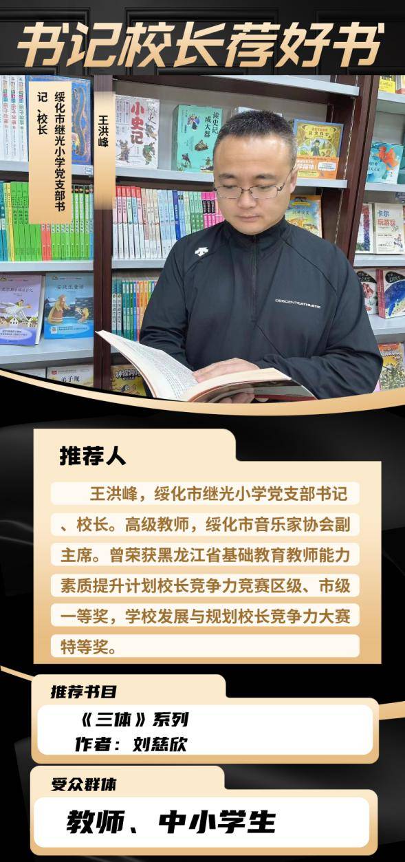 绥化市书记校长荐好书活动来了(第五期)_向孩子_世界_境界