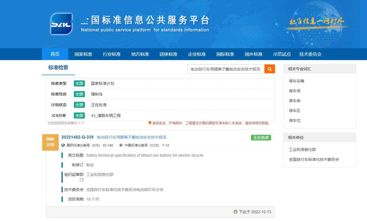 国家标准化管理委员会官方网站截图中国电子技术标准化研究院安全技术