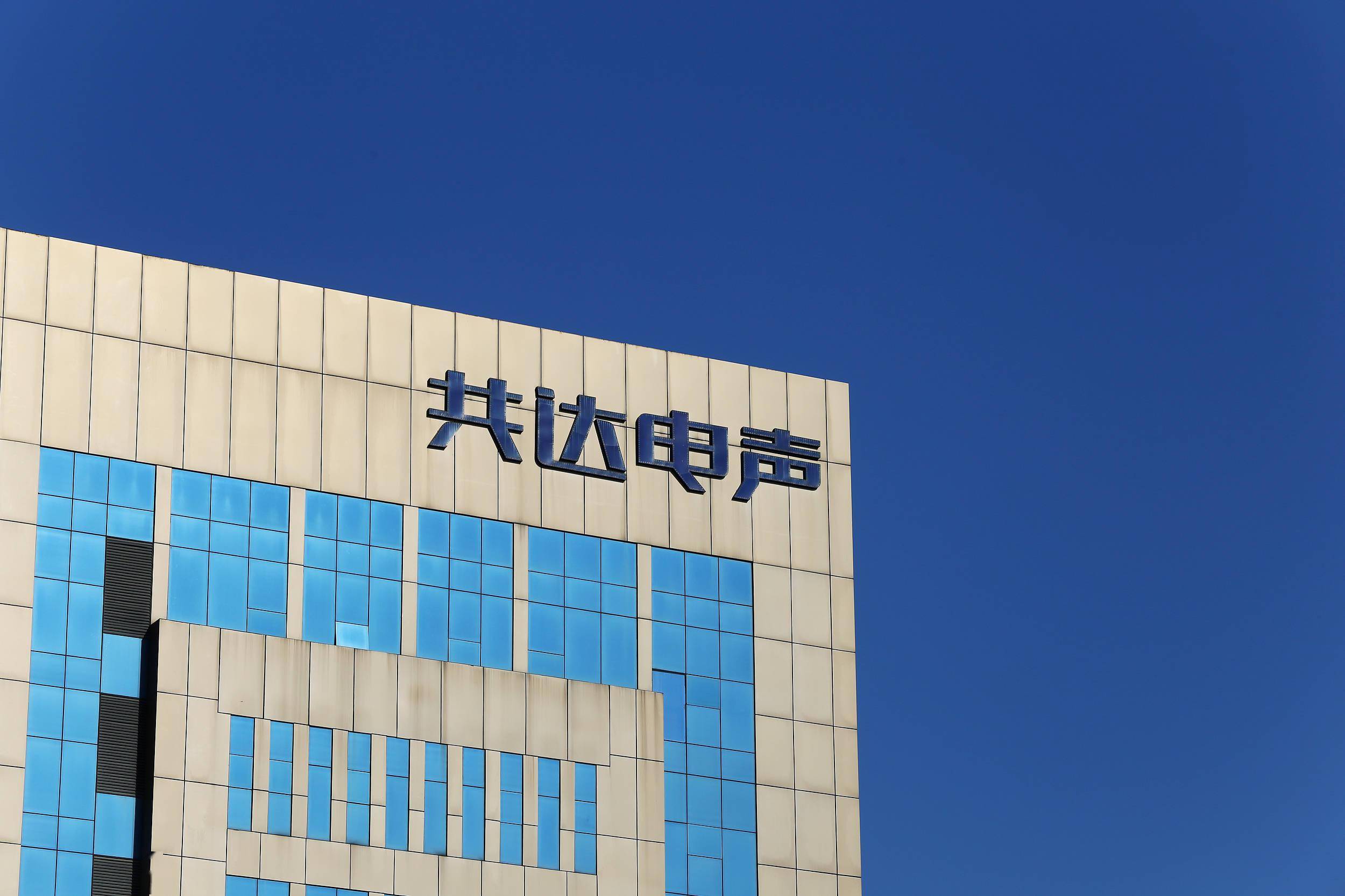 共达电声:消费电子回暖,资金缺口待解,放弃5亿定增为哪般?