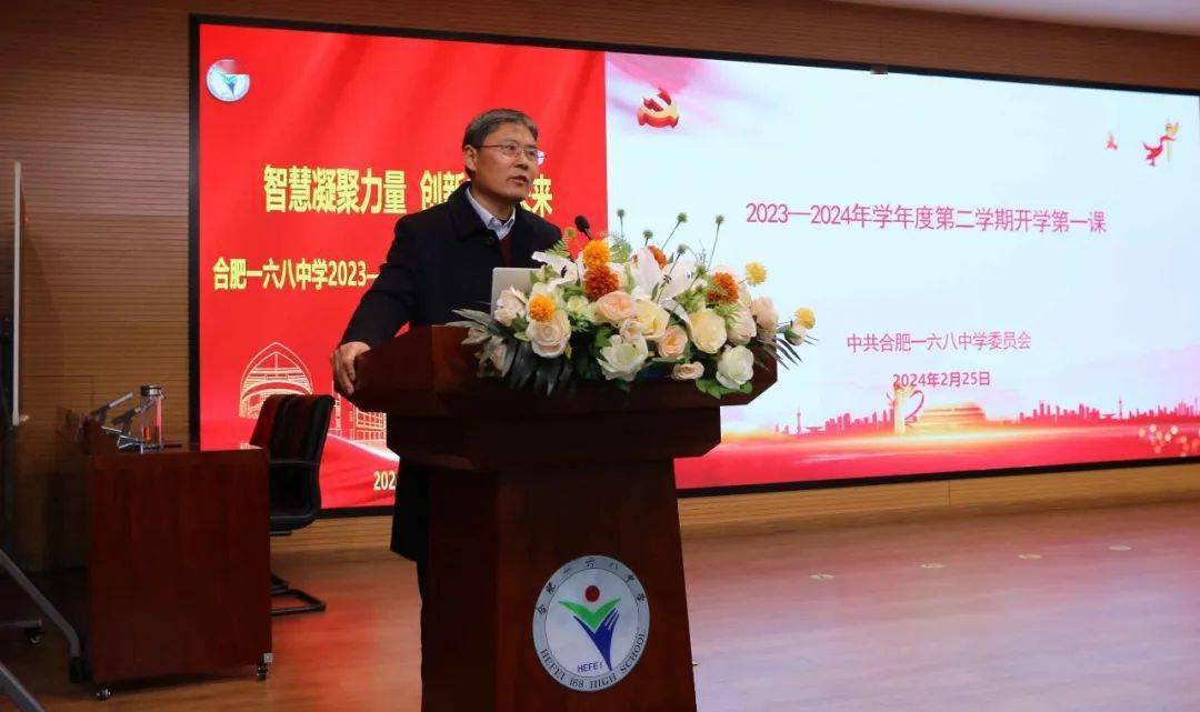 智慧凝聚力量 创新成就未来——合肥一六八中学举行开学工作会议_教育