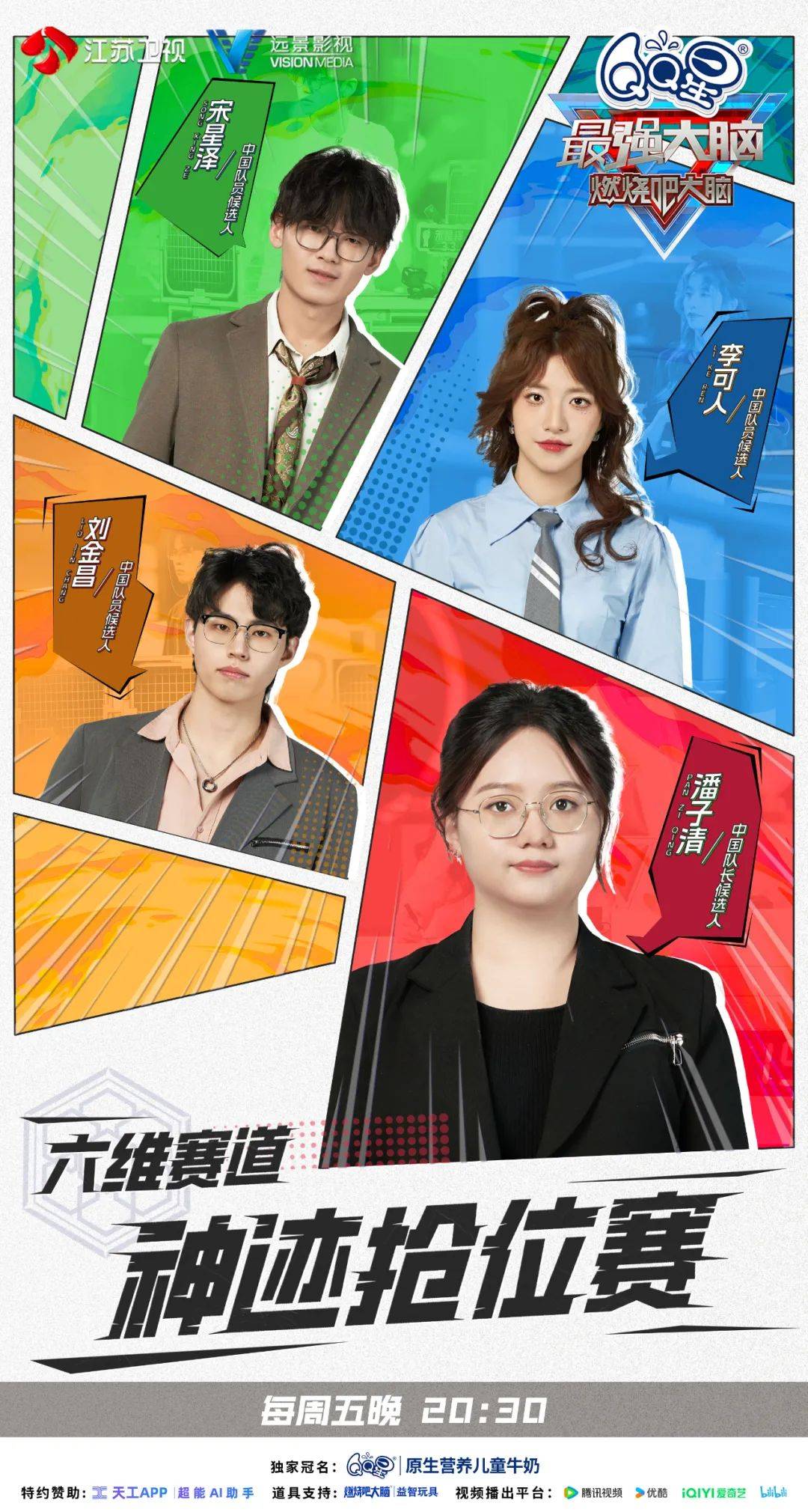 邹宇_潘子清_选手