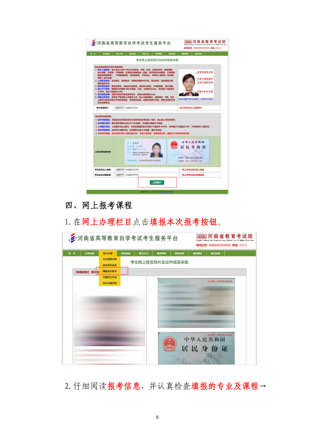 河南省2024年上半年自学考试报名须知_考生_照片_高等教育