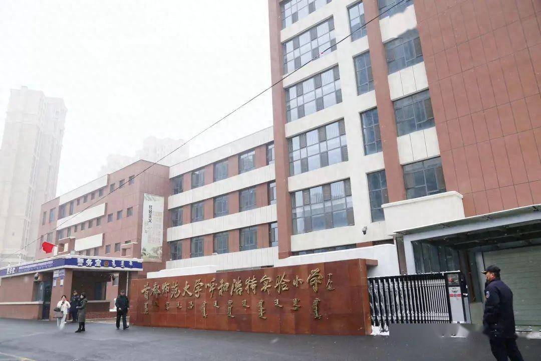 呼和浩特市秋实小学图片