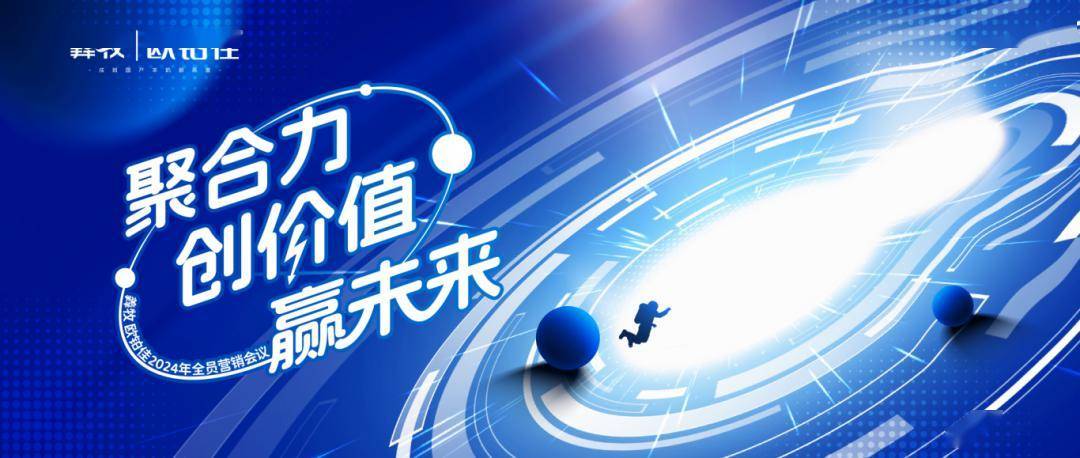 凝聚合力 创高价值,羴牧欧铂佳 2024 年全员营销会议顺利召开_品牌