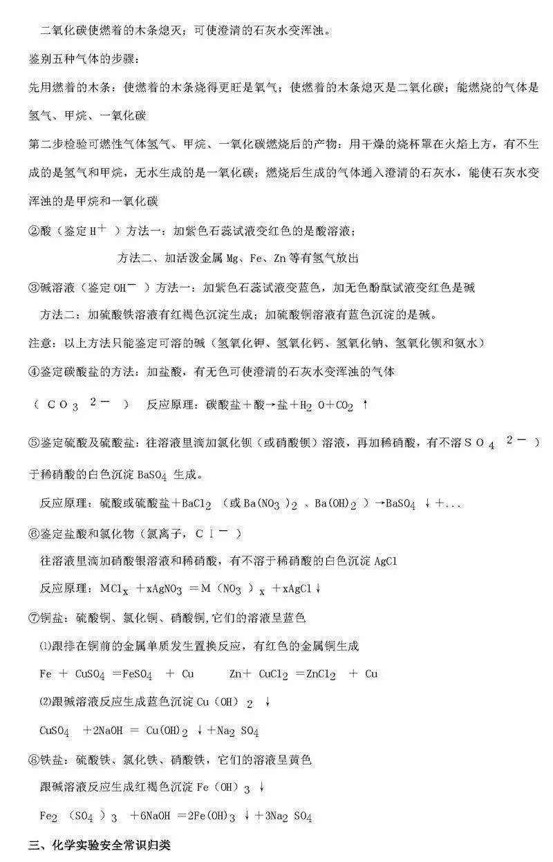 化学| 好学生整理的初中化学笔记_中考_家长_初三
