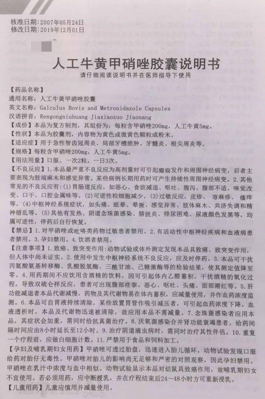 卖了一盒人工牛黄甲硝唑,药店摊上事了?_用药_药品_销售