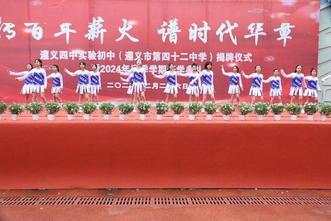 遵义四中实验初中(遵义市第四十二中学)揭牌仪式暨2024年春季学期开学