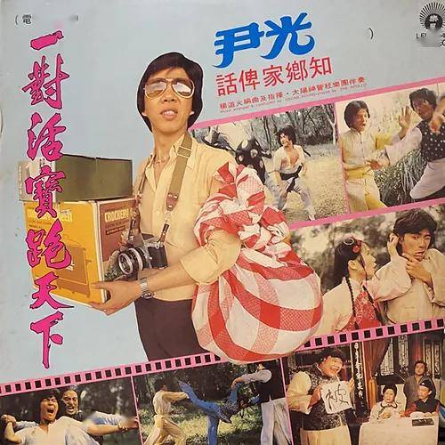 庙街歌王要来佛山?_尹光_演唱会_歌曲