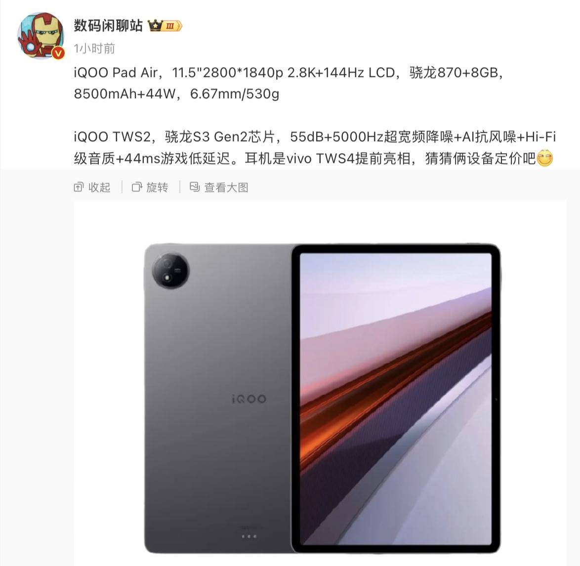 8k 屏,有望低于 1799 元_平板_vivo_电脑产品