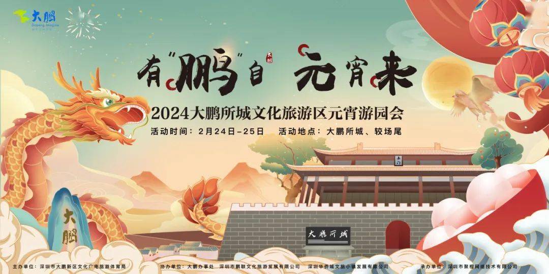 有"鹏"自元宵来|从古城到海边,在大鹏所城和较场尾欢聚佳节