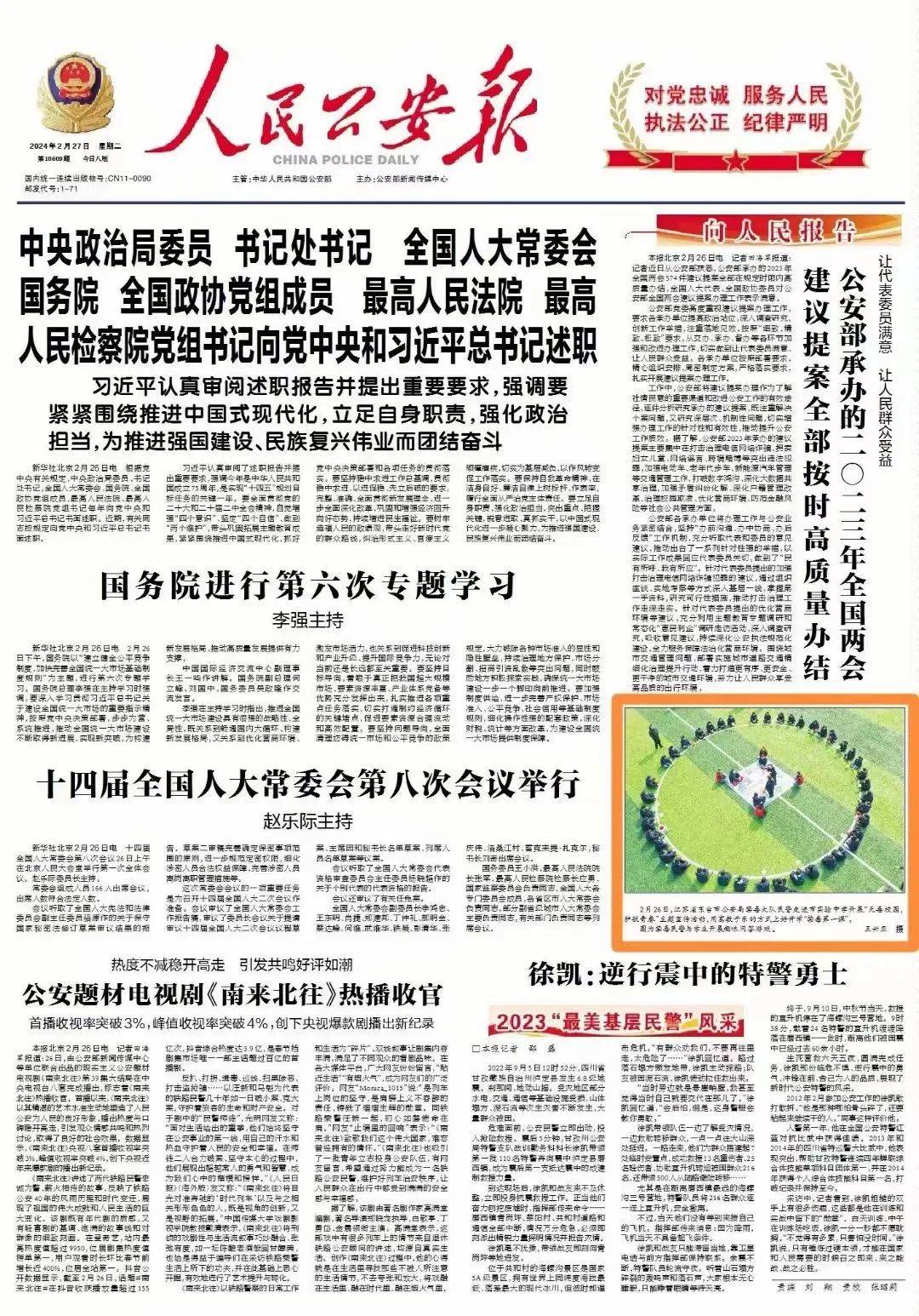 东台上了《人民公安报》头版