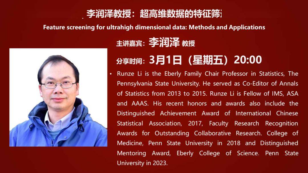 在线学术报告 | 李润泽教授:超高维数据的特征筛选:方法与应用_many_d