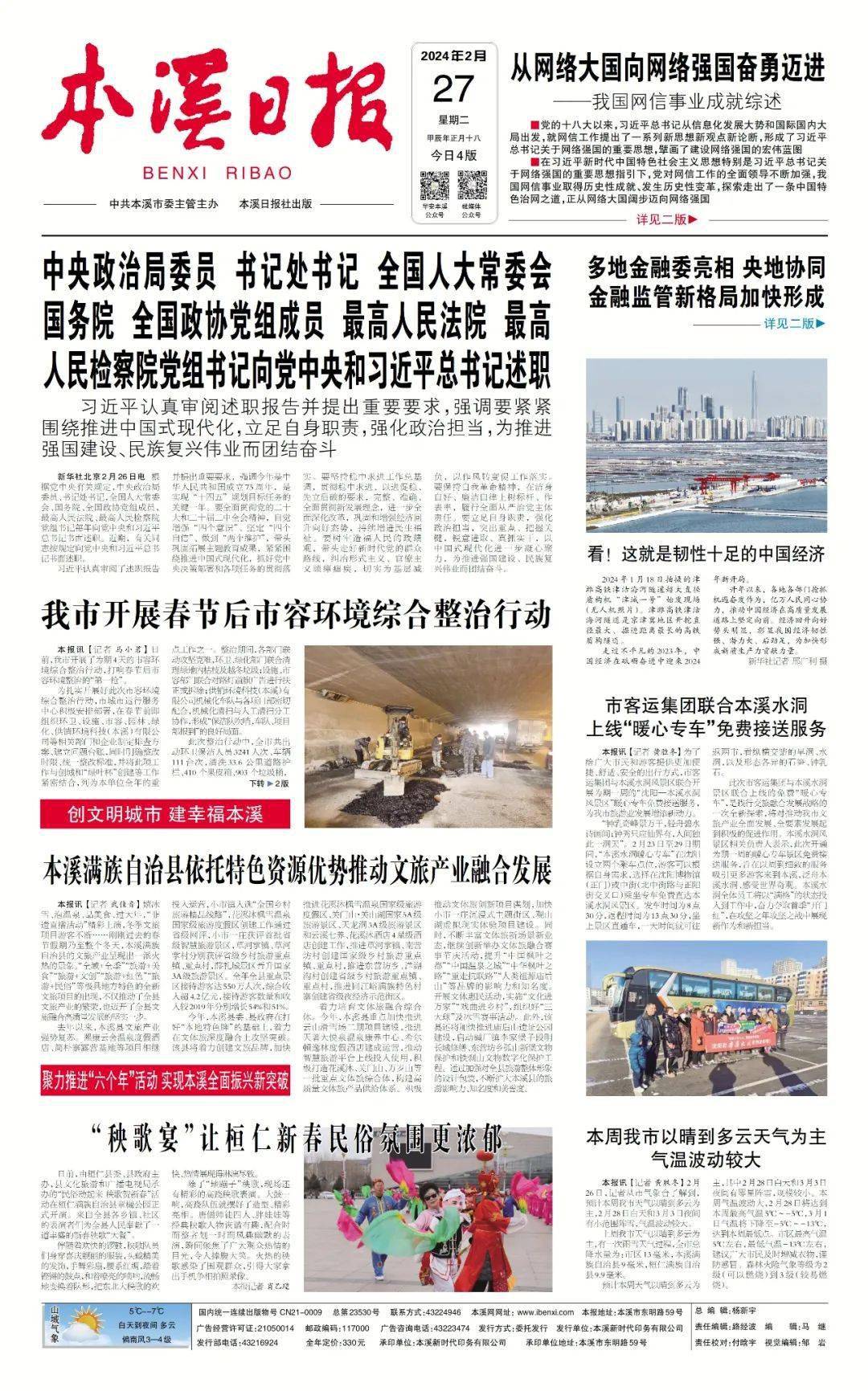 今年,本溪县重点加快推进云山滑雪场二期项目建设,推进天著大悦泉温泉