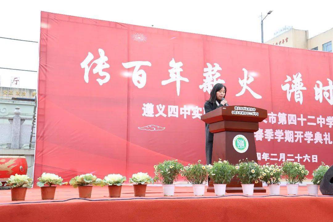 遵义四中实验初中(遵义市第四十二中学)揭牌仪式暨2024年春季学期开学