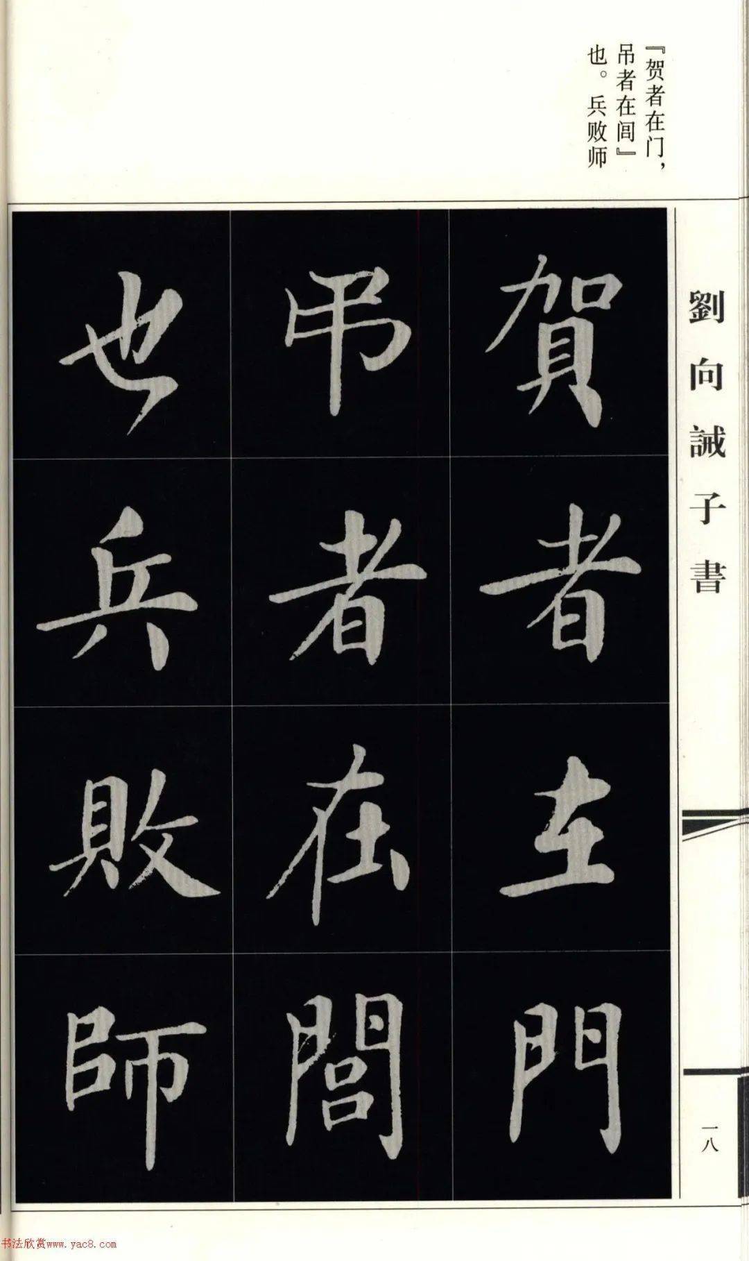 房弘毅楷书先贤诫子书