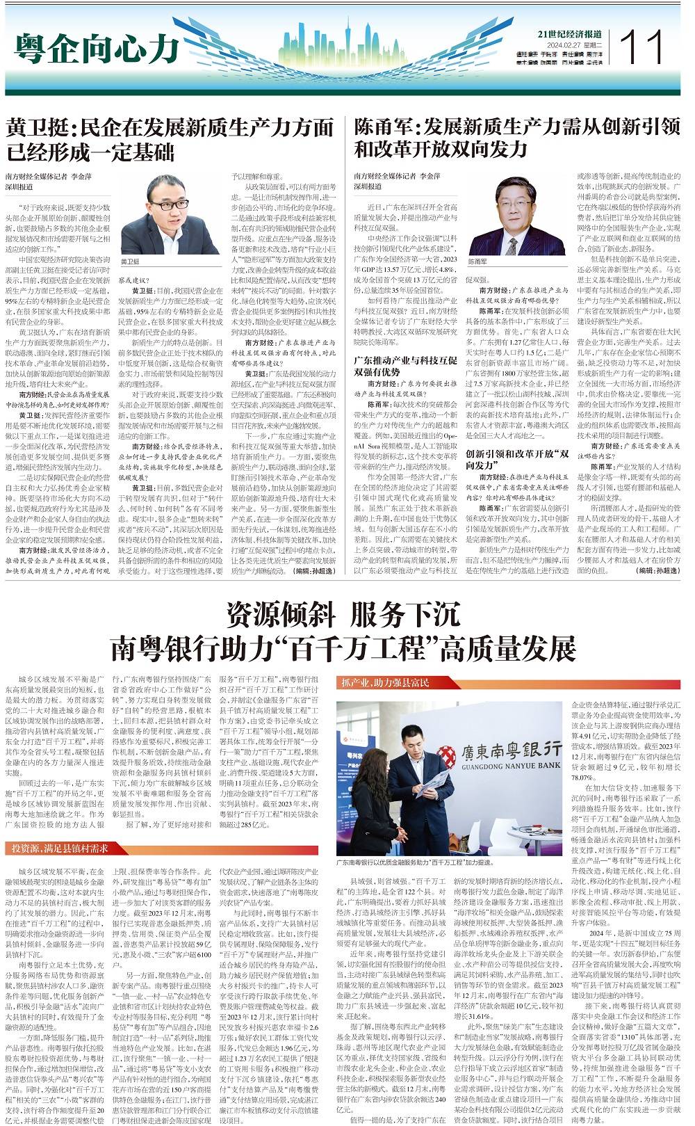 21世纪经济报道特刊丨粤企向心力_发展_广东省_全国
