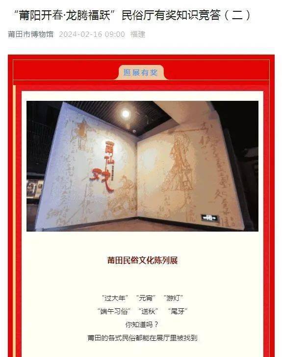 新场景新展览新活动"热辣滚烫"——莆田市博物馆春节文化活动综述