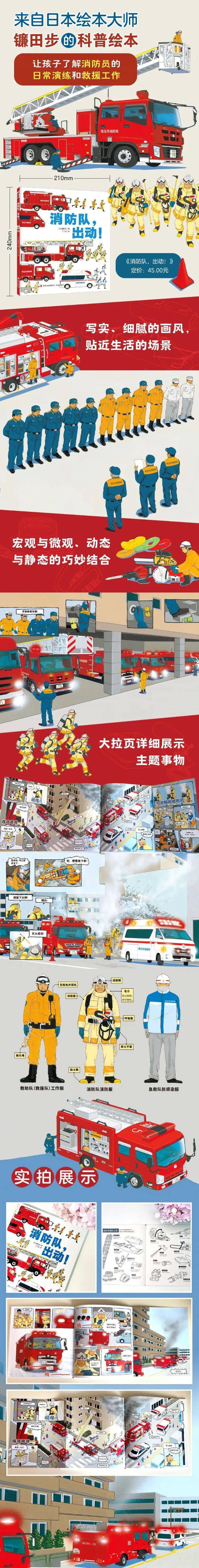 没有孩子能拒绝一本揭秘消防队的绘本!_qdcbs_救援_都对