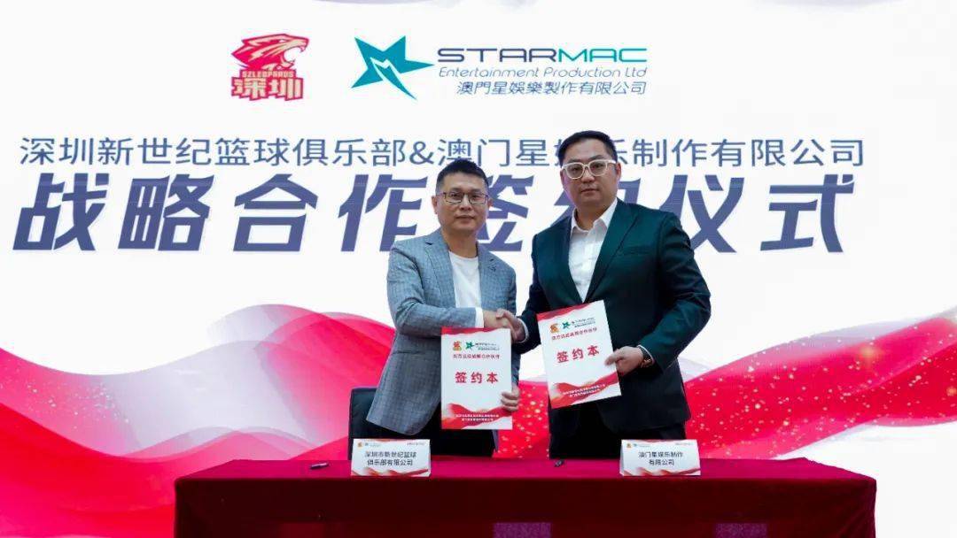 俱乐部近况 | 深圳新世纪篮球俱乐部促成新战略合作,cba赛事有望落户