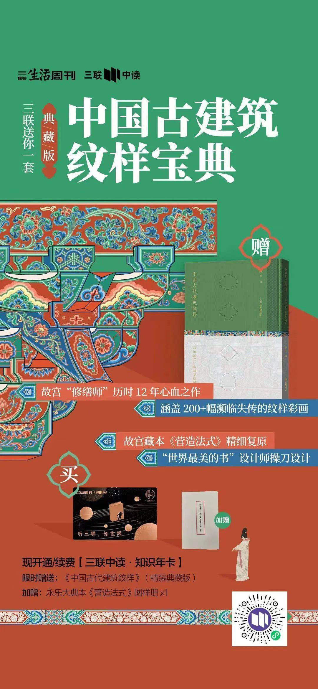 中国古建筑中濒临失传的彩画纹样,终于被复原出来了_梁思成_研究_工作