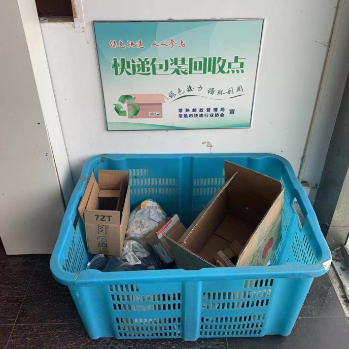 常熟市邮政管理局推广电商快件原装直发,推进产品与快递包装一体化