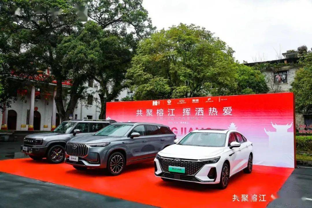 奇瑞与贵州村超全方位合作_榕江县_公益_足球