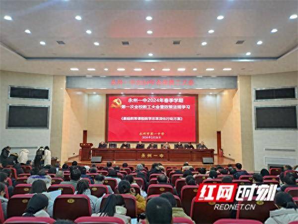 永州一中:龙吟启新岁 整装即奋发_教育_师德_发展