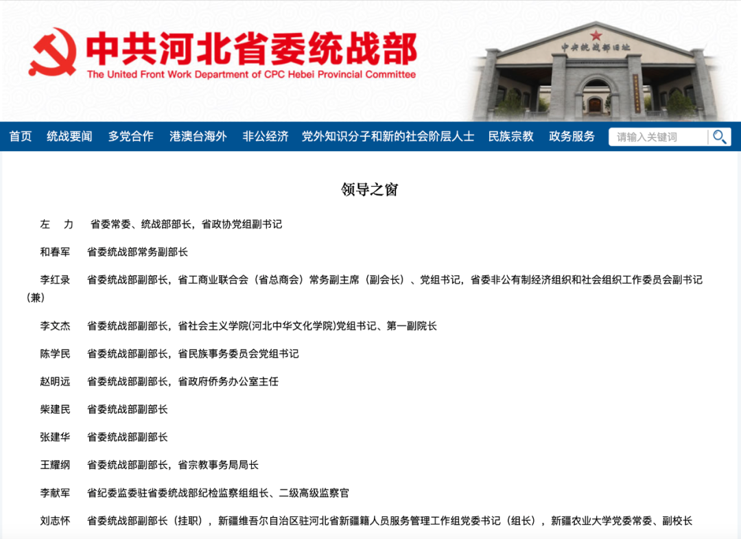 截图来源:河北省委统战部官网此前,左力为司法部党组成员,副部长.