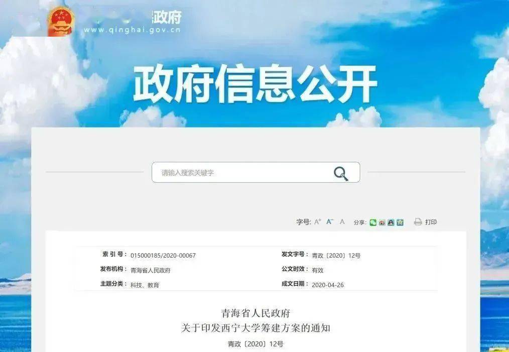 对标国家"双一流"标准进行建设,办学基础为青海大学昆仑学院,学科专业