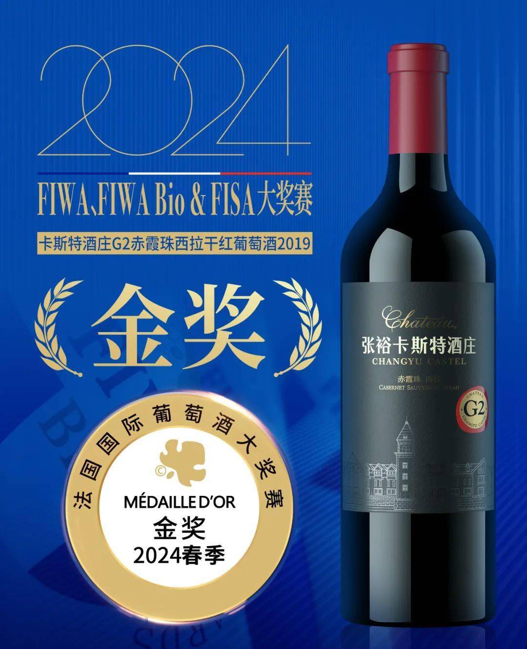 卡斯特酒庄g2赤霞珠西拉干红葡萄酒2019卡斯特酒庄特选级蛇龙珠干红