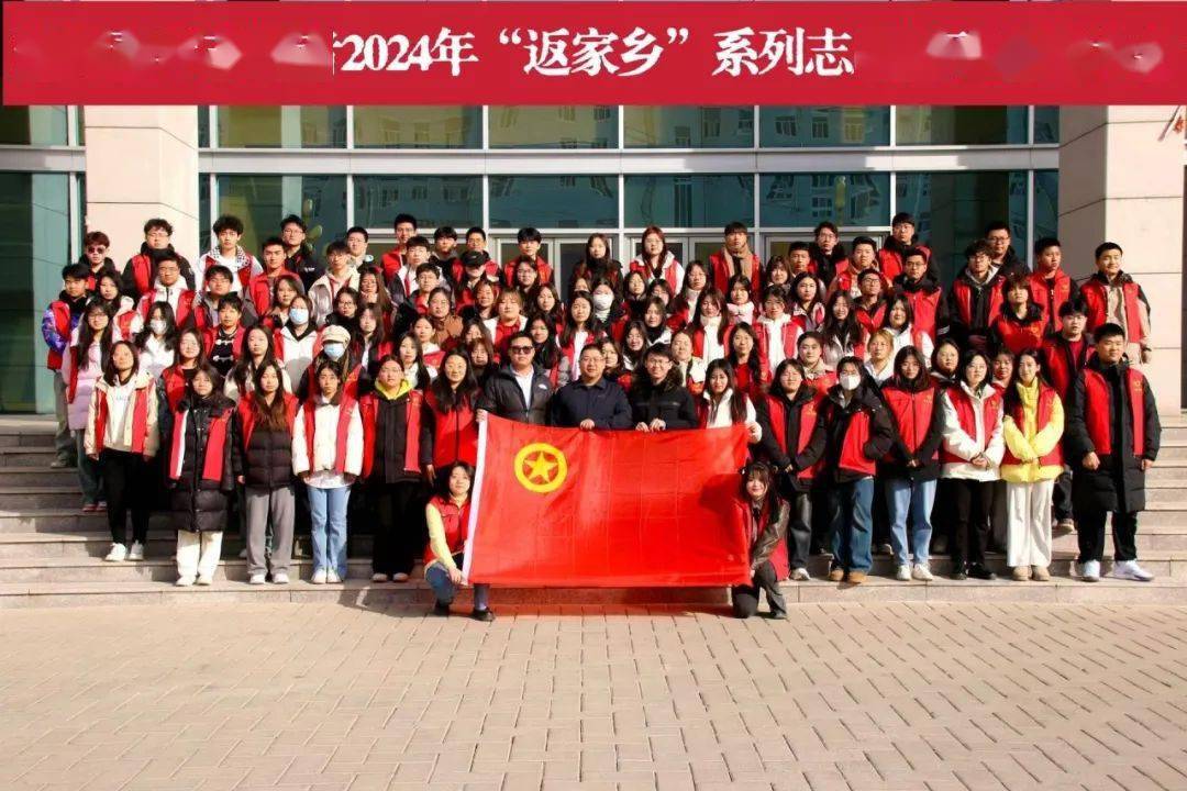 敖汉旗团委召开2024年"返家乡"系列志愿活动总结大会_青年_社会_支教