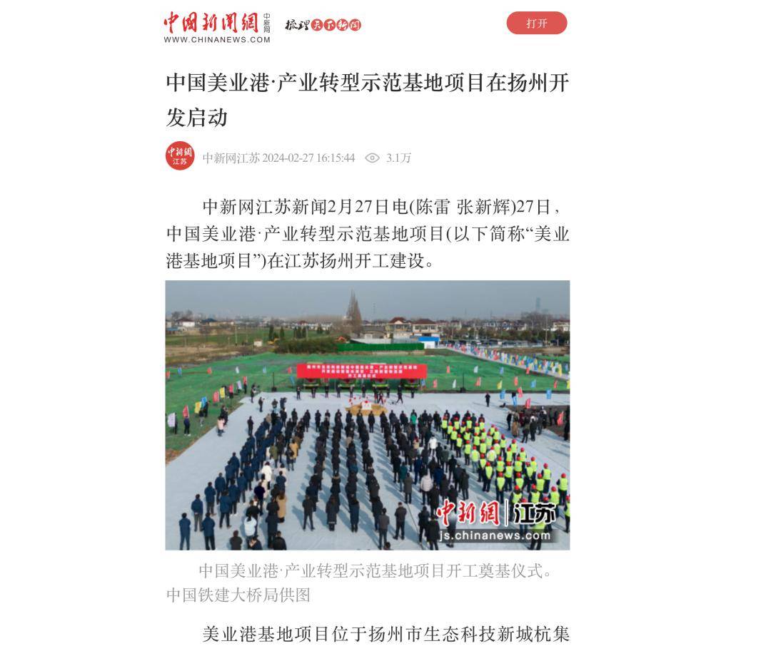 中国新闻网报道中国交通广播报道新华日报·交汇点新闻报道扬州市委