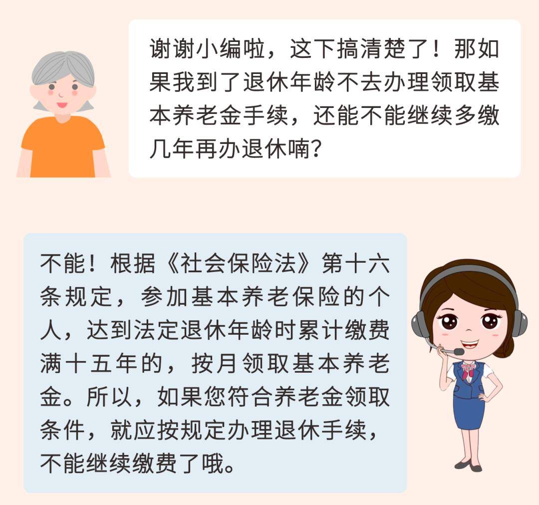 到達法定退休年齡,如何辦理退休?_繳費_養老金_基本