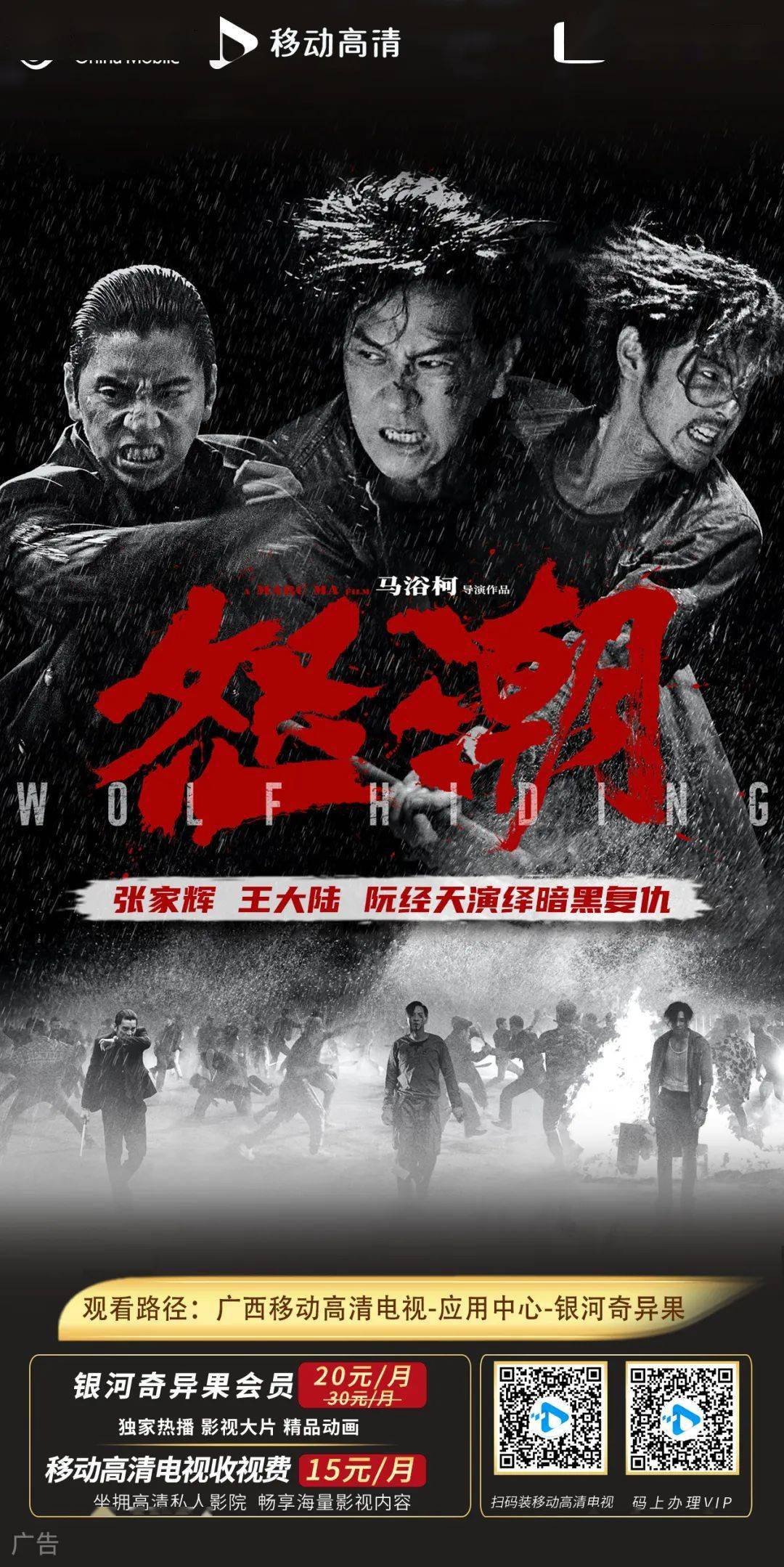 薇视频|复仇电影《怒潮》超燃热播中!