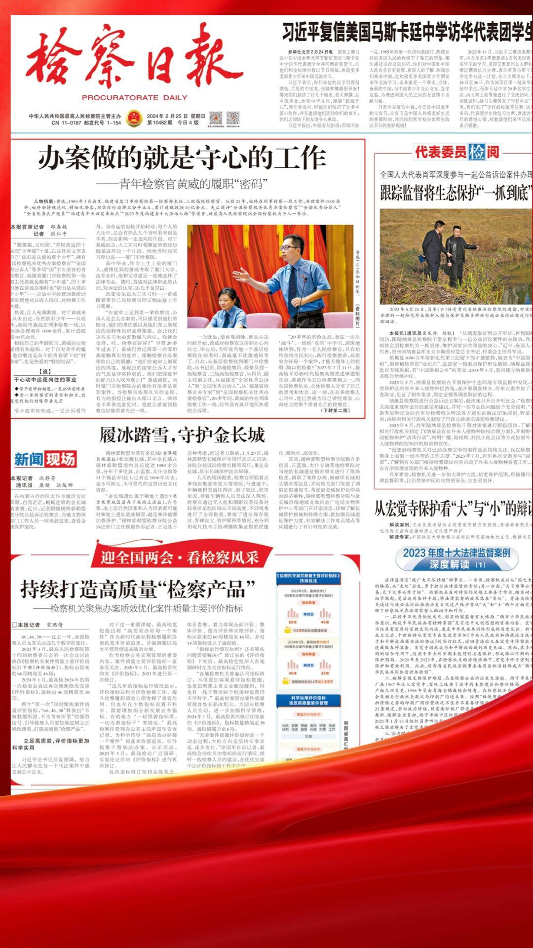 检察日报头版头条:厦门青年检察官黄威_办案_案件_福建省