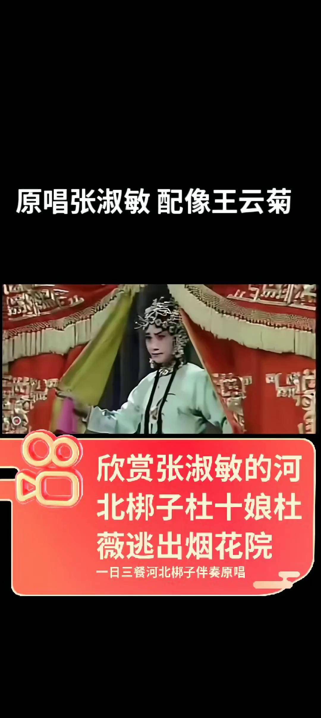 河北梆子精彩唱段图片