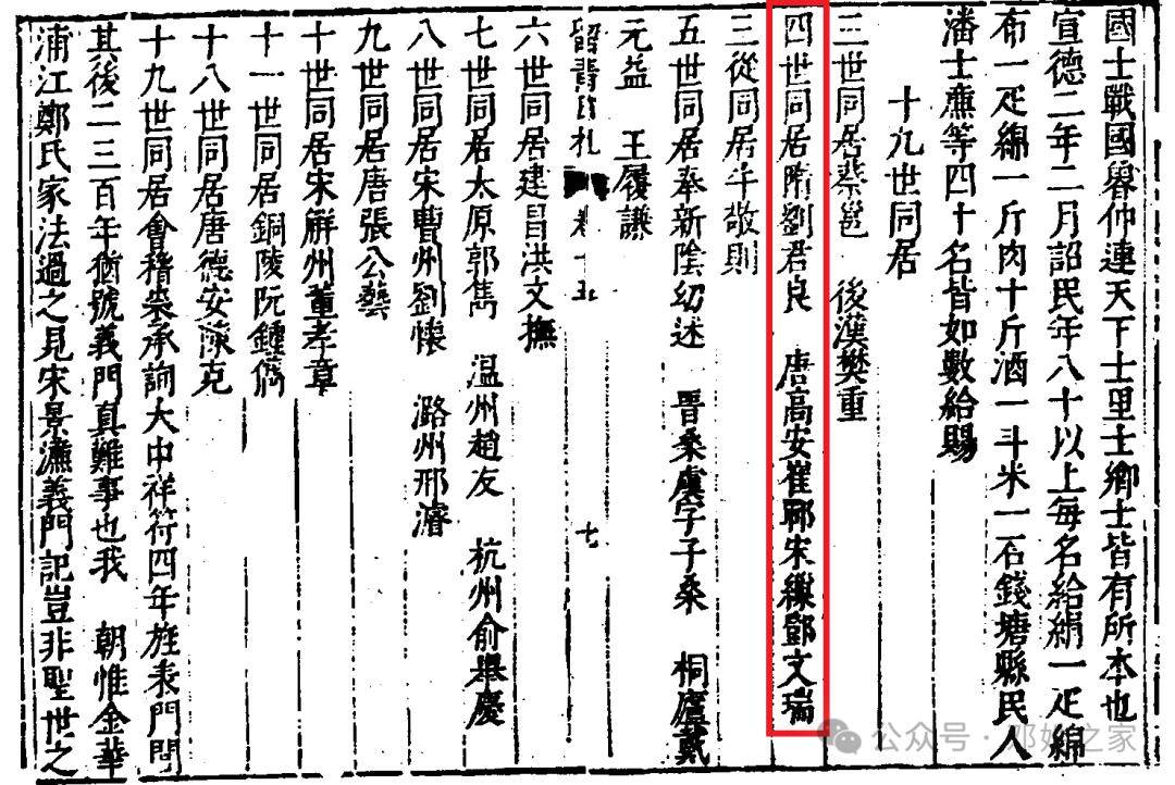 探讨邓文瑞公四世同居受旌表的时间_唐代邓_咸通_元年